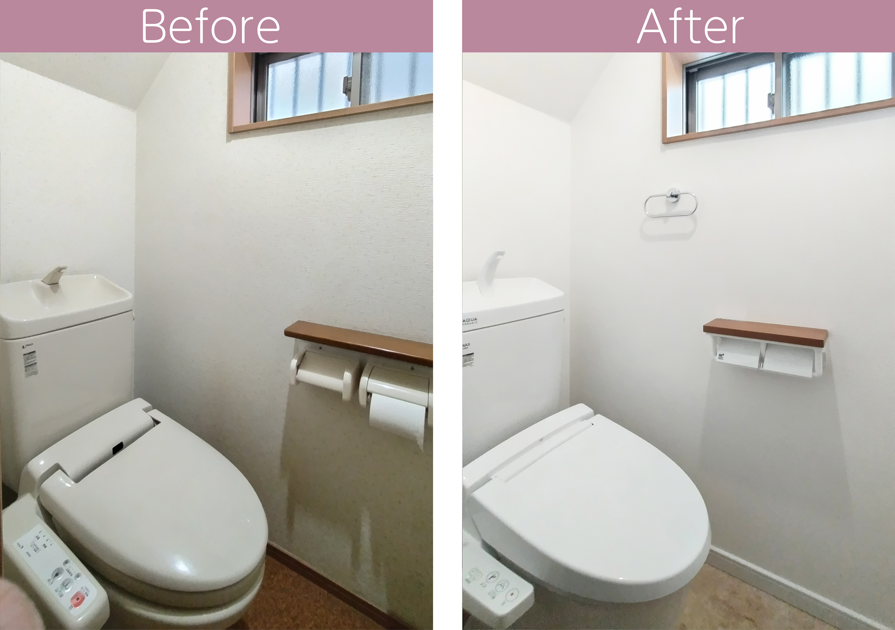 トイレ before after ビフォー アフター