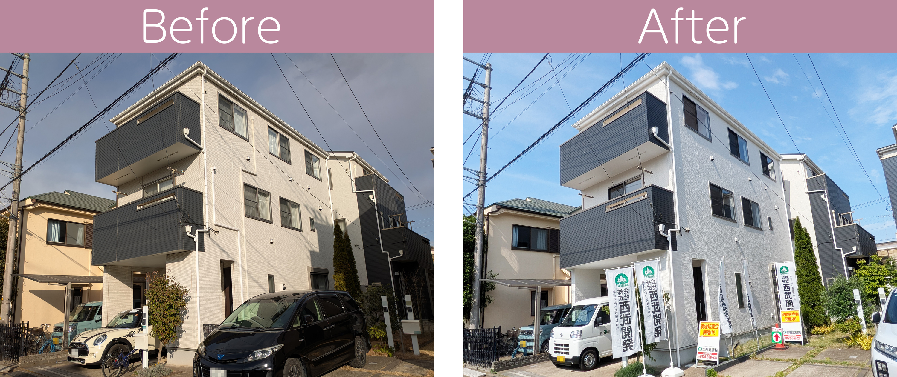 外観 全景 before after ビフォー アフター