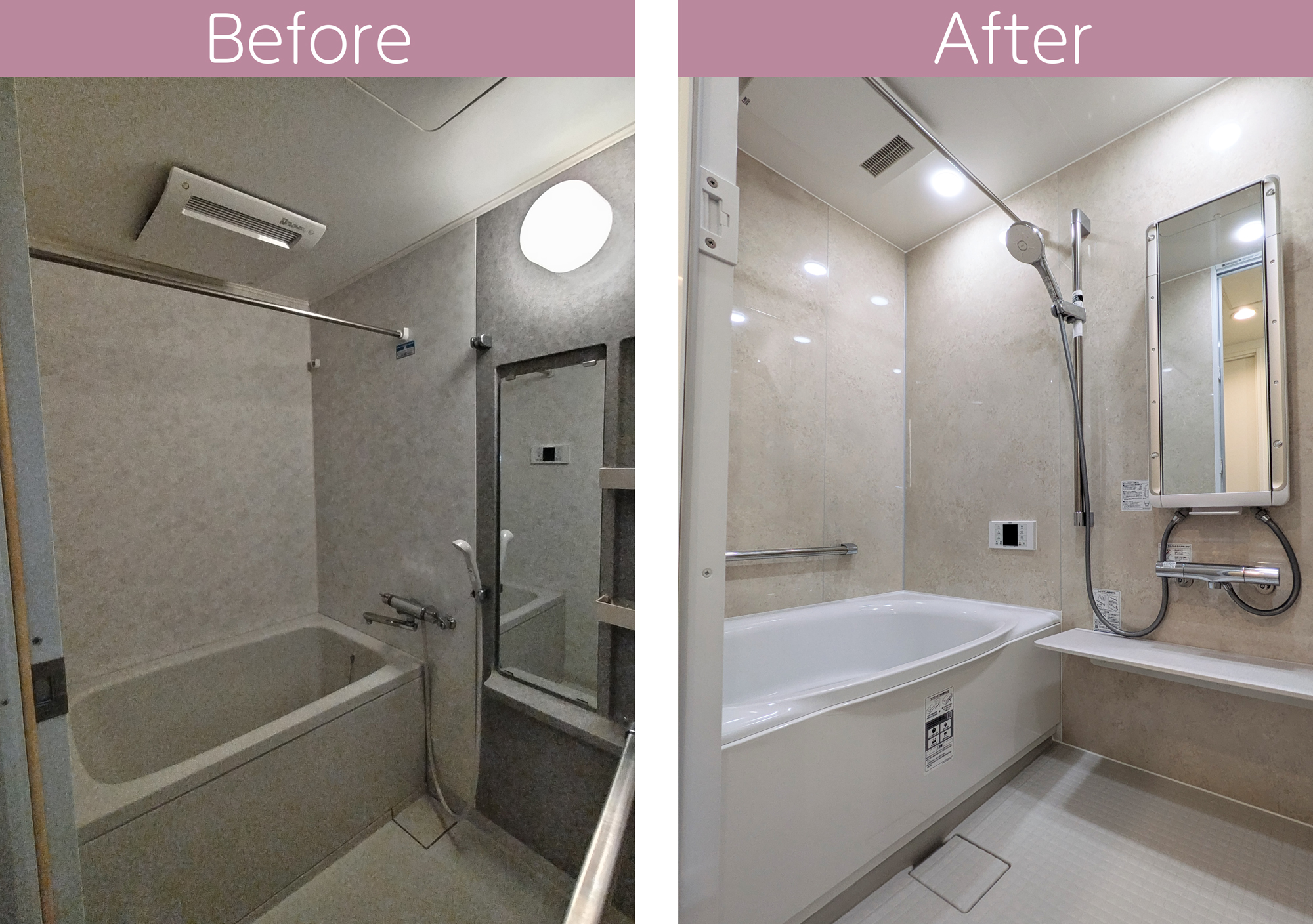 お風呂 before after ビフォー アフター