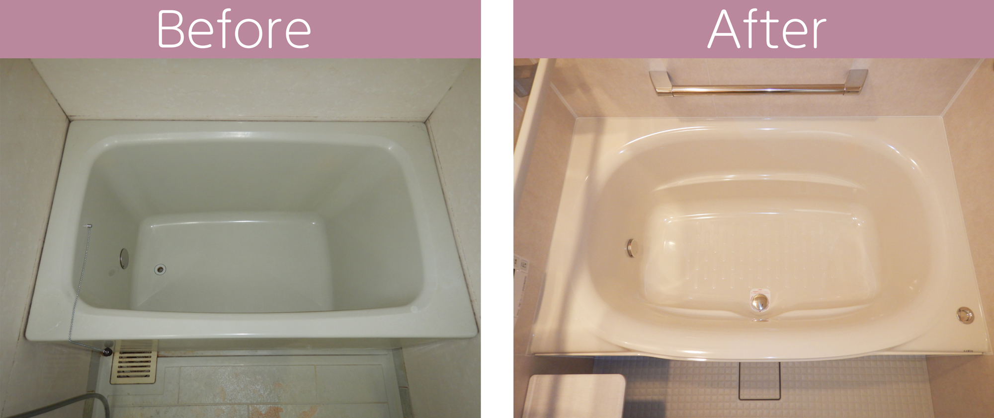 お風呂 before after ビフォー アフター
