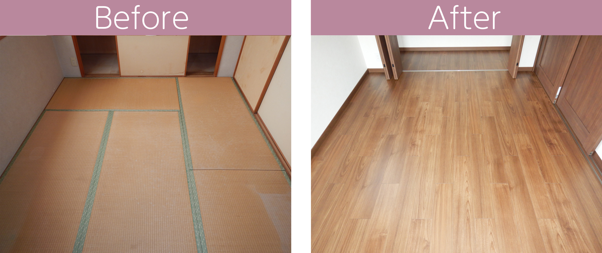 畳からフローリング before after ビフォー アフター