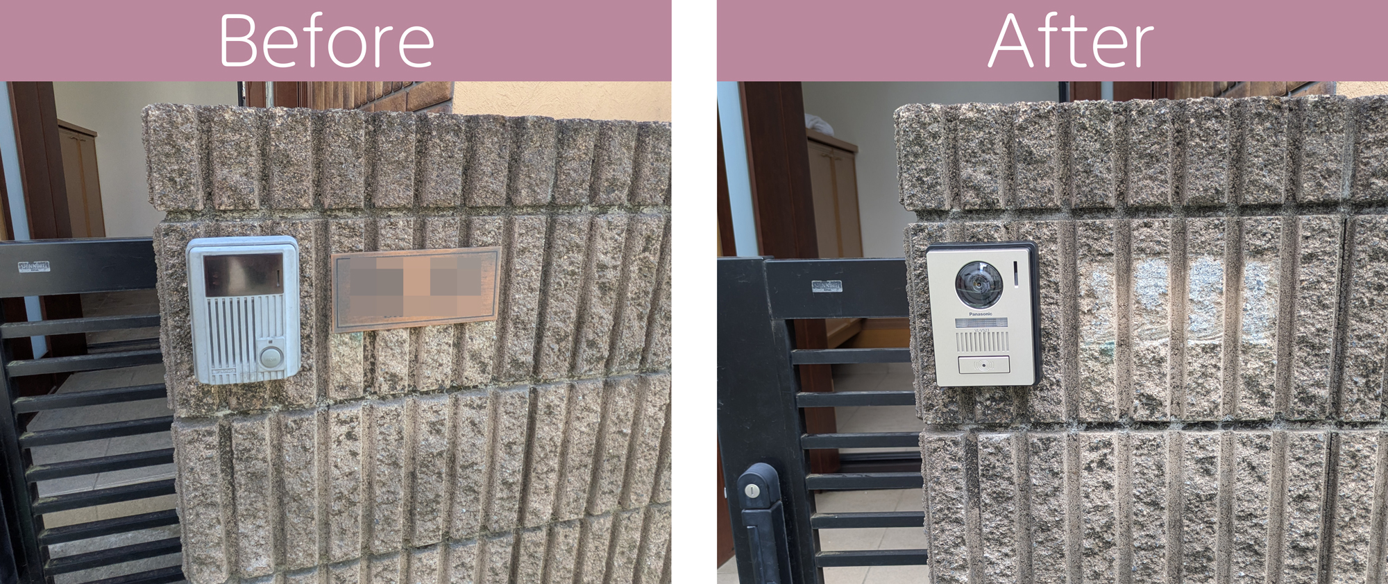 インターホン 交換 before after ビフォー アフター