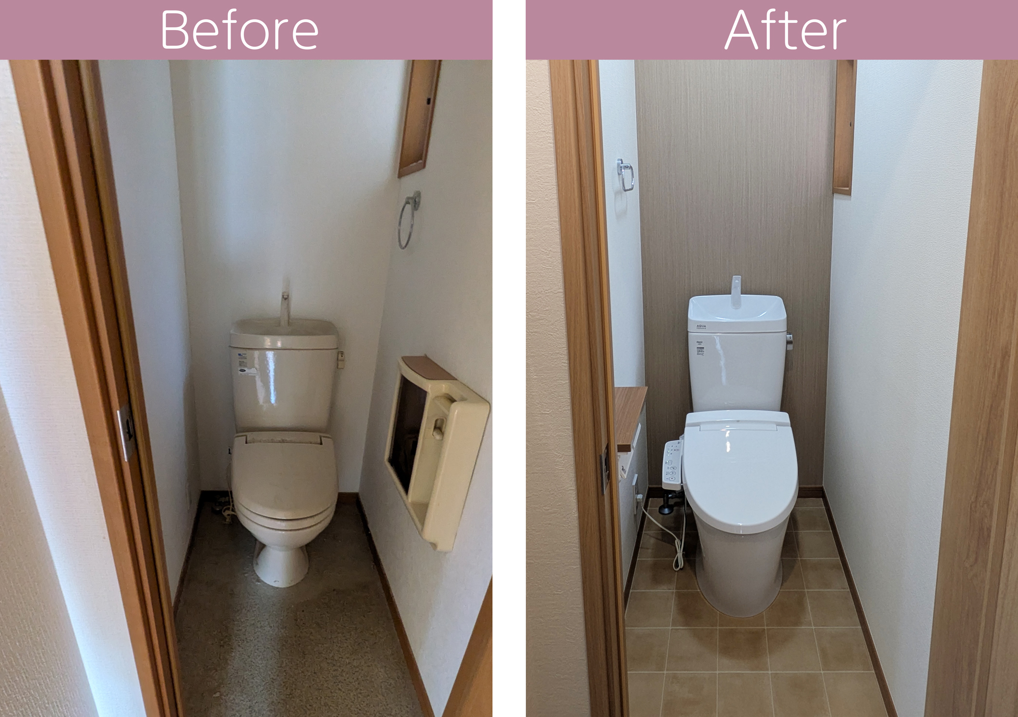 トイレ before after ビフォー アフター