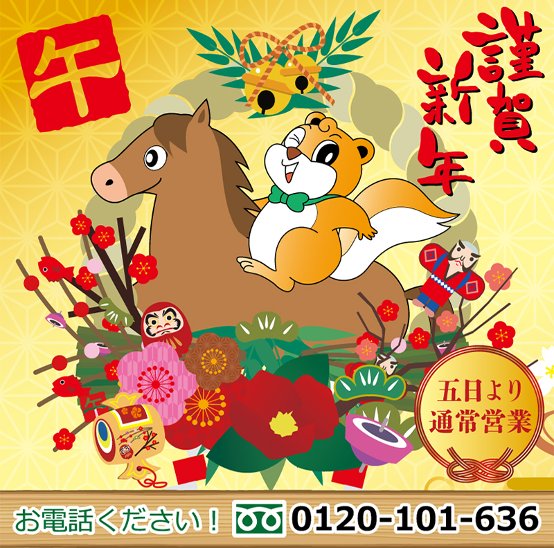 お電話ください！